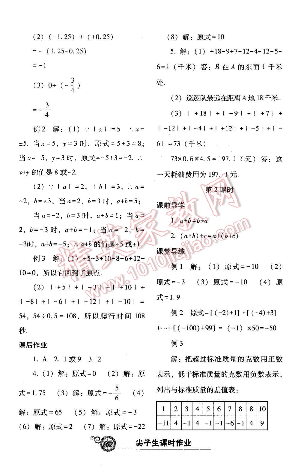 2015年尖子生新課堂課時作業(yè)七年級數(shù)學上冊北師大版 第6頁