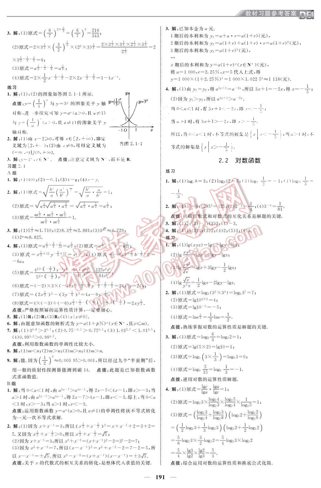 课本人教A版高中数学必修1 参考答案第5页