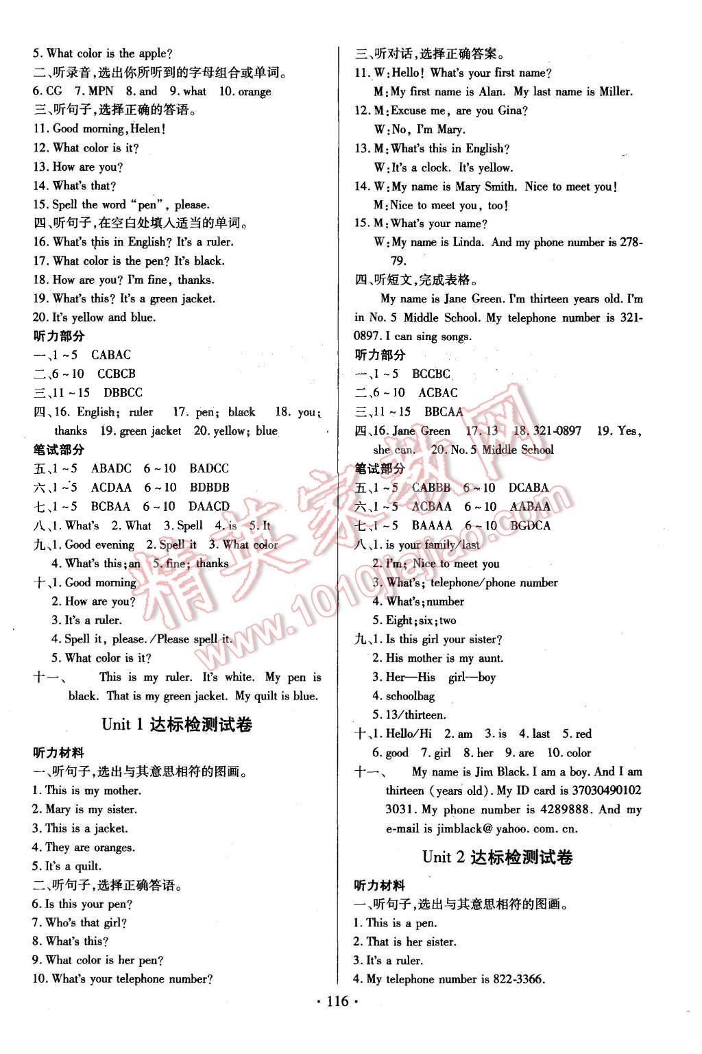 2015年课堂达标检测七年级英语上册人教版 第8页