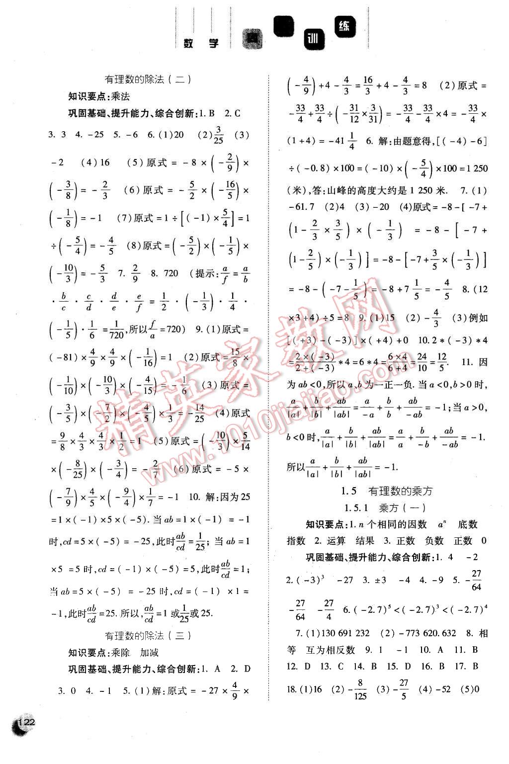 2015年同步训练七年级数学上册人教版 第6页