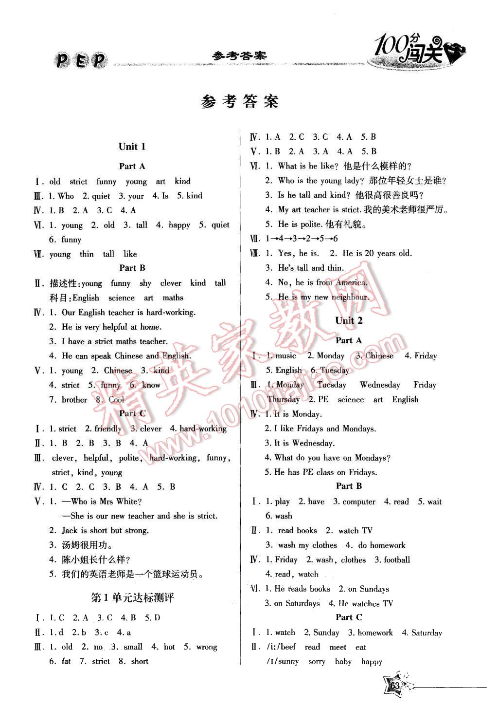 2015年100分闯关课时作业五年级英语上册人教PEP版 第1页