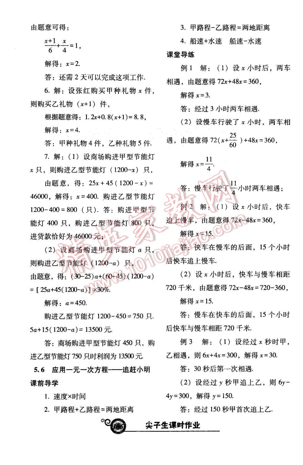 2015年尖子生新课堂课时作业七年级数学上册北师大版 第30页