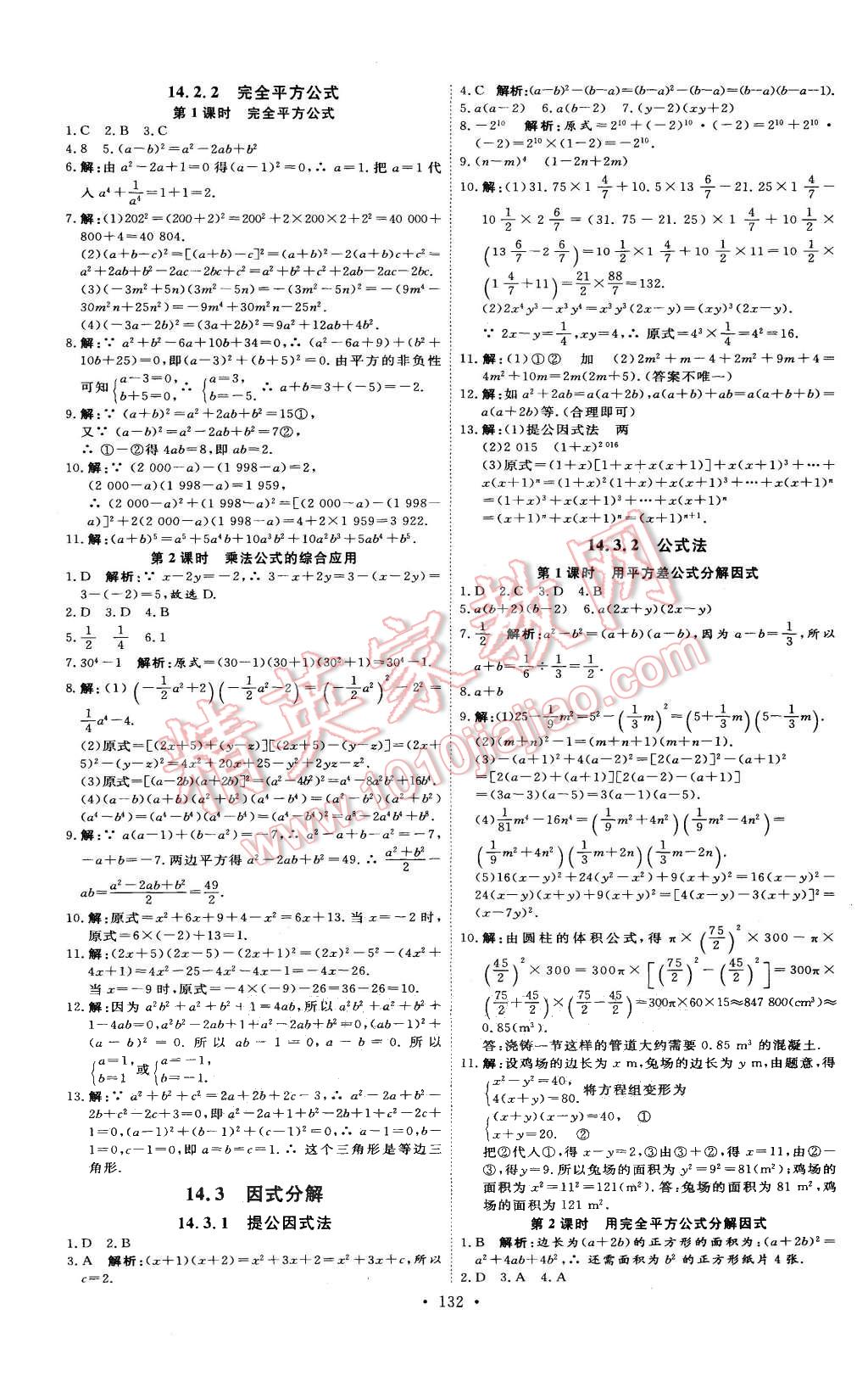 2015年优加学案课时通八年级数学上册人教版 第20页