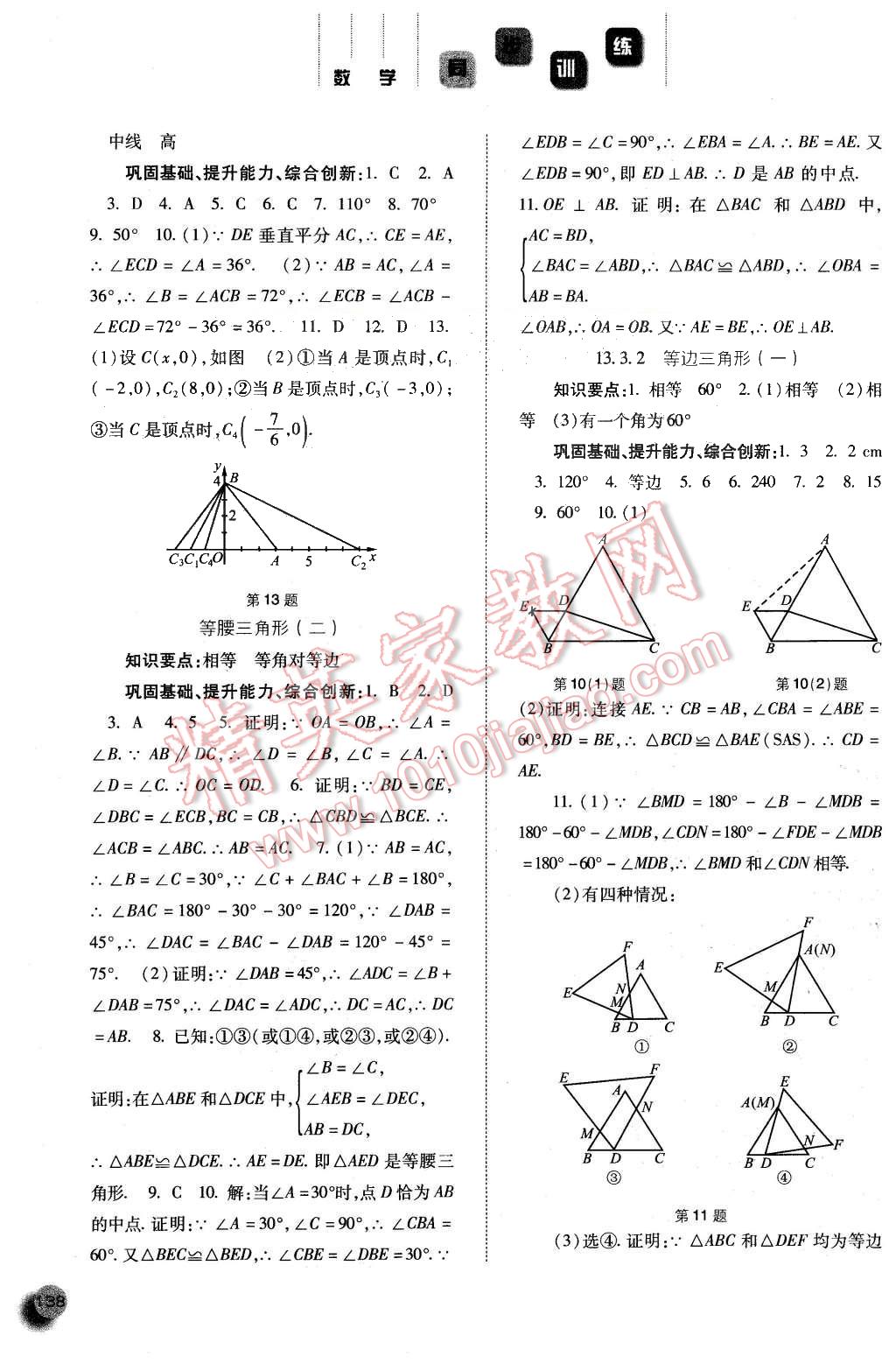 2015年同步訓(xùn)練八年級(jí)數(shù)學(xué)上冊(cè)人教版 第10頁(yè)