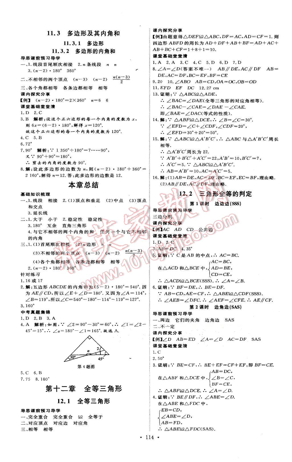 2015年优加学案课时通八年级数学上册人教版 第2页