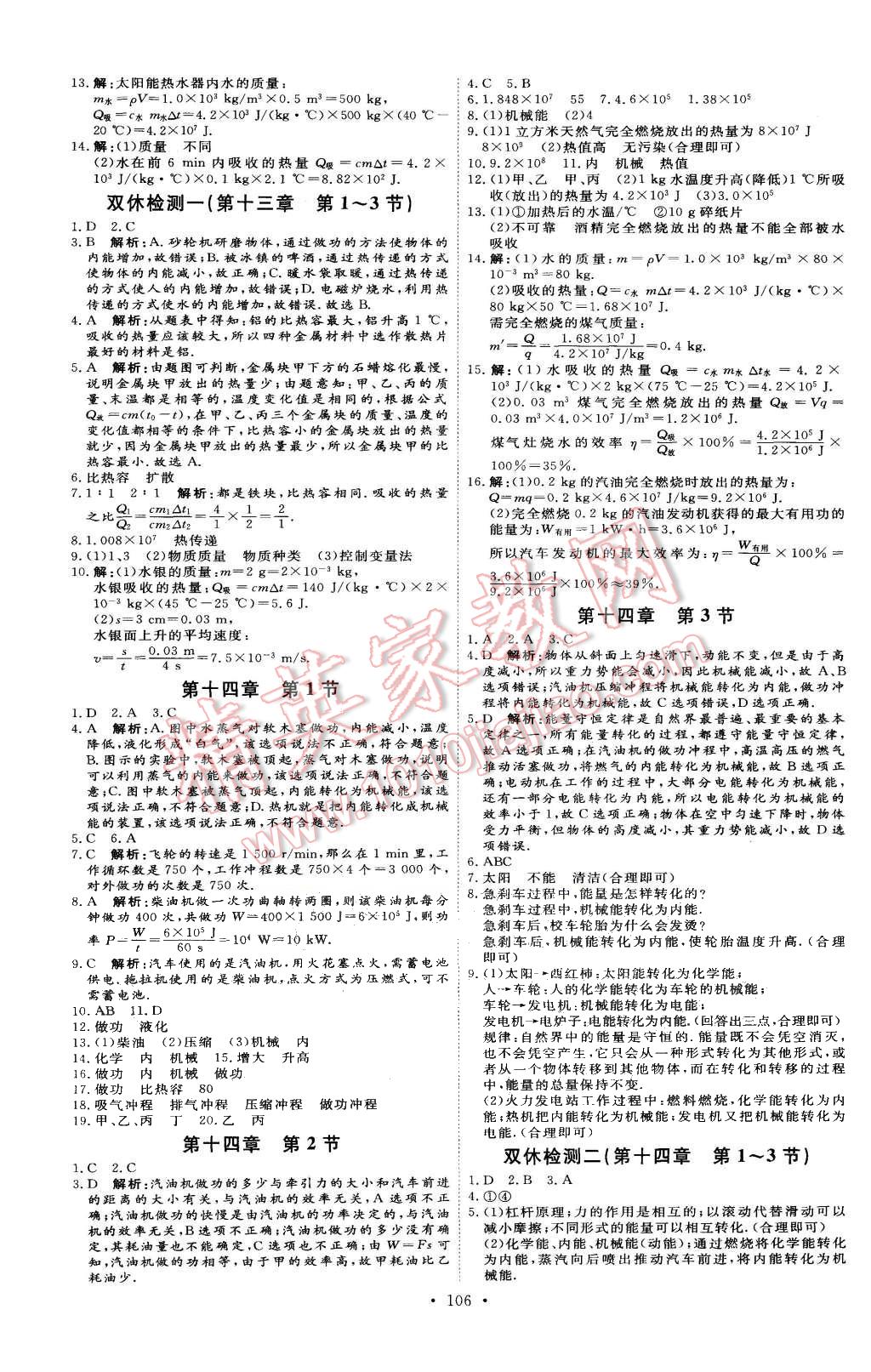 2015年優(yōu)加學(xué)案課時通九年級物理上冊人教版P版 第10頁