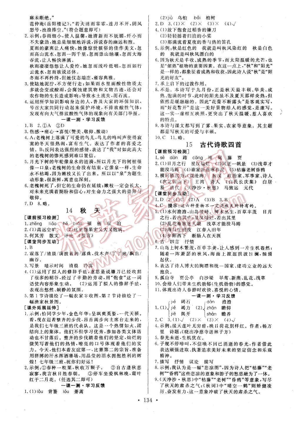 2015年课堂达标检测七年级语文上册人教版 第6页