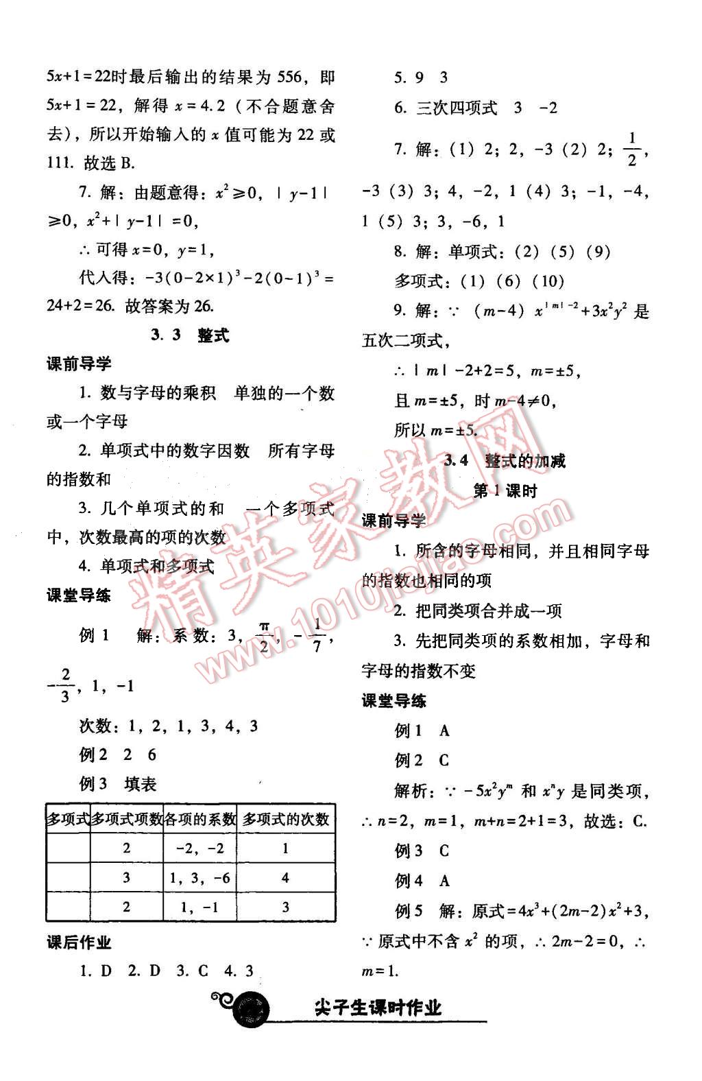 2015年尖子生新课堂课时作业七年级数学上册北师大版 第16页