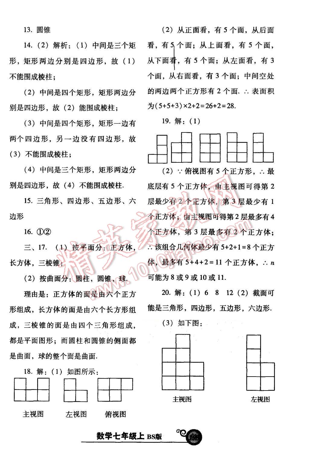 2015年尖子生新课堂课时作业七年级数学上册北师大版 第37页