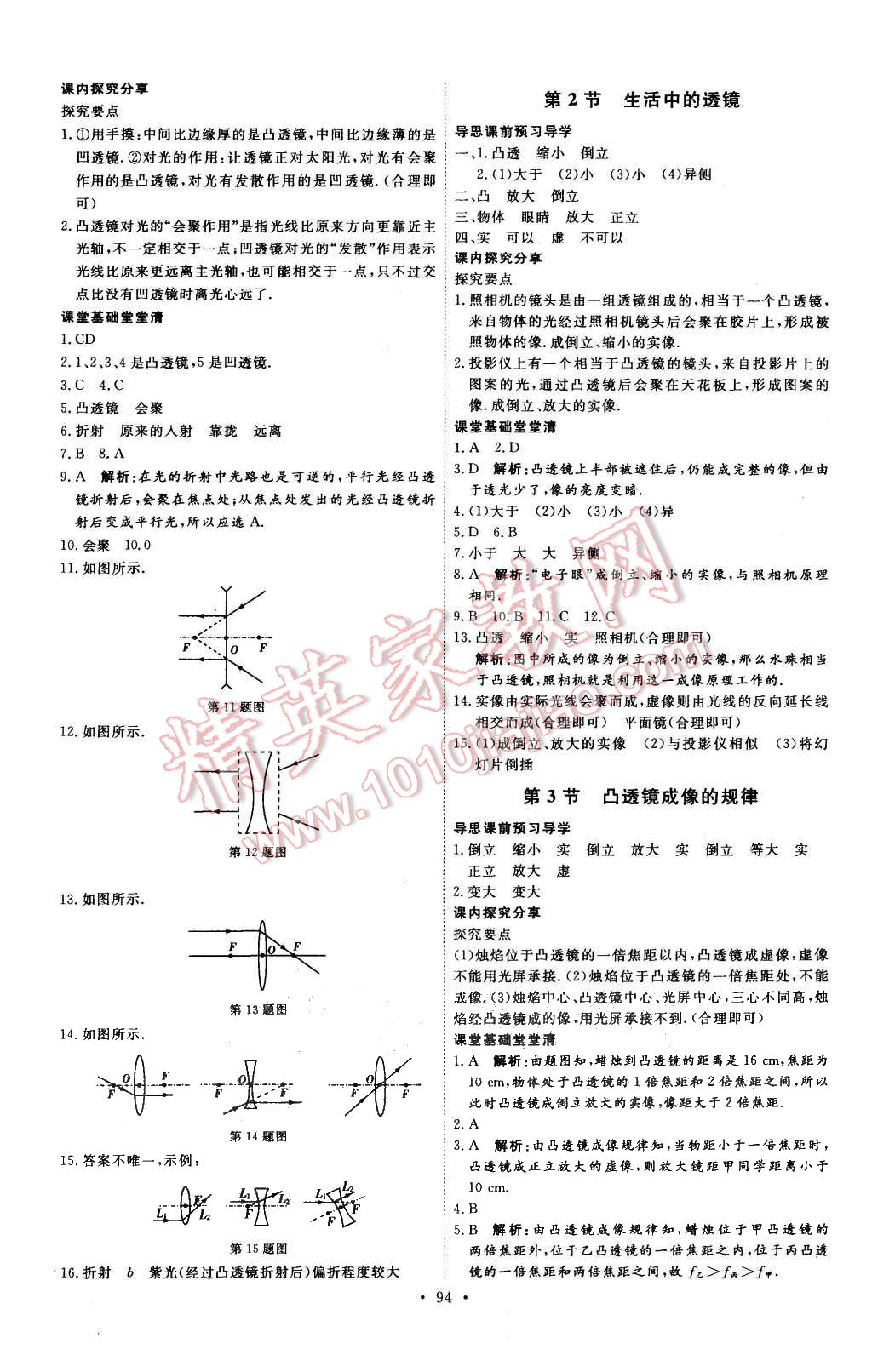 2015年優(yōu)加學(xué)案課時通八年級物理上冊人教版 第8頁