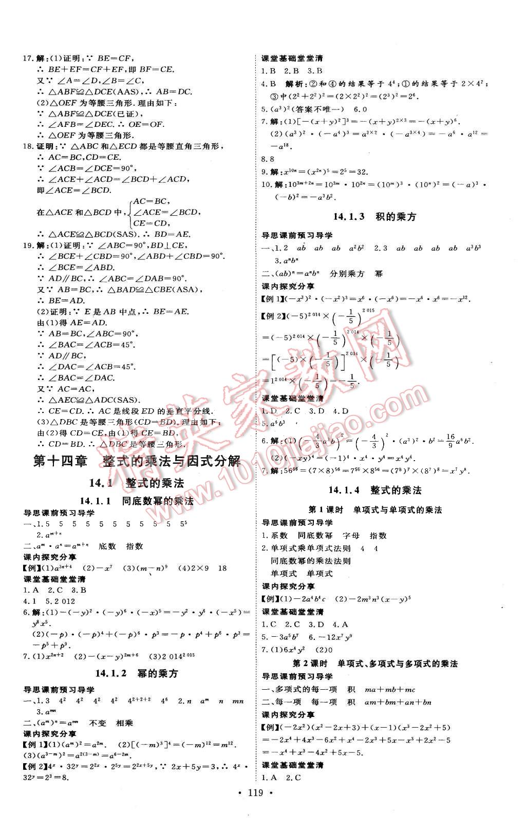 2015年优加学案课时通八年级数学上册人教版 第7页