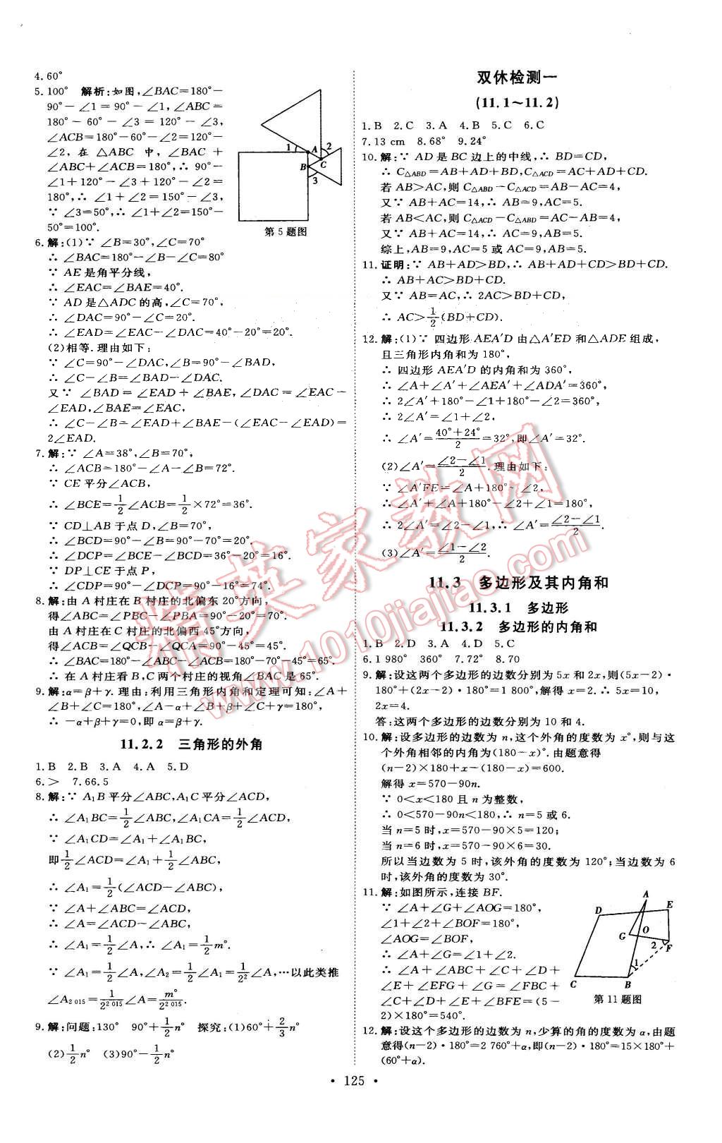 2015年優(yōu)加學(xué)案課時(shí)通八年級數(shù)學(xué)上冊人教版 第13頁