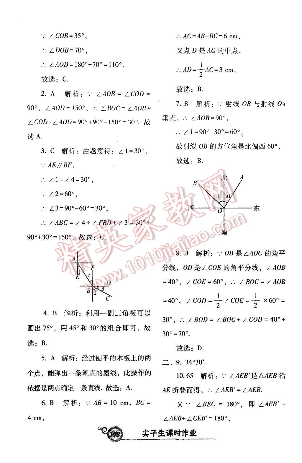 2015年尖子生新課堂課時作業(yè)七年級數(shù)學(xué)上冊北師大版 第42頁