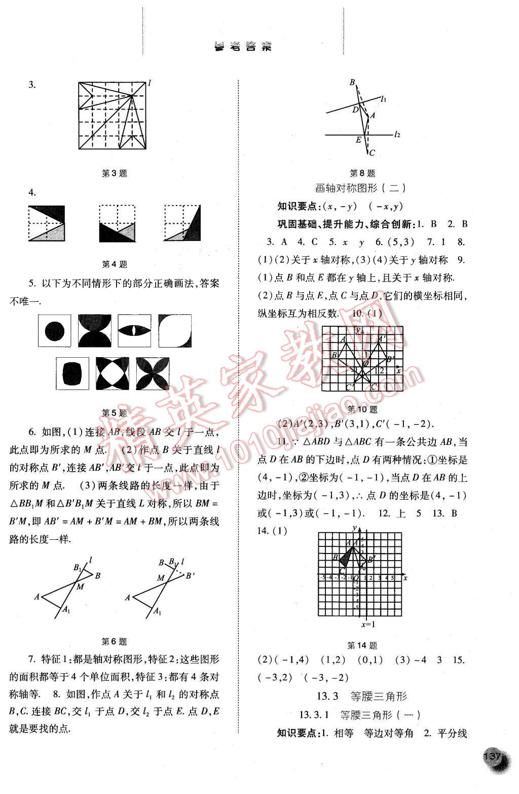 2015年同步训练八年级数学上册人教版 第9页