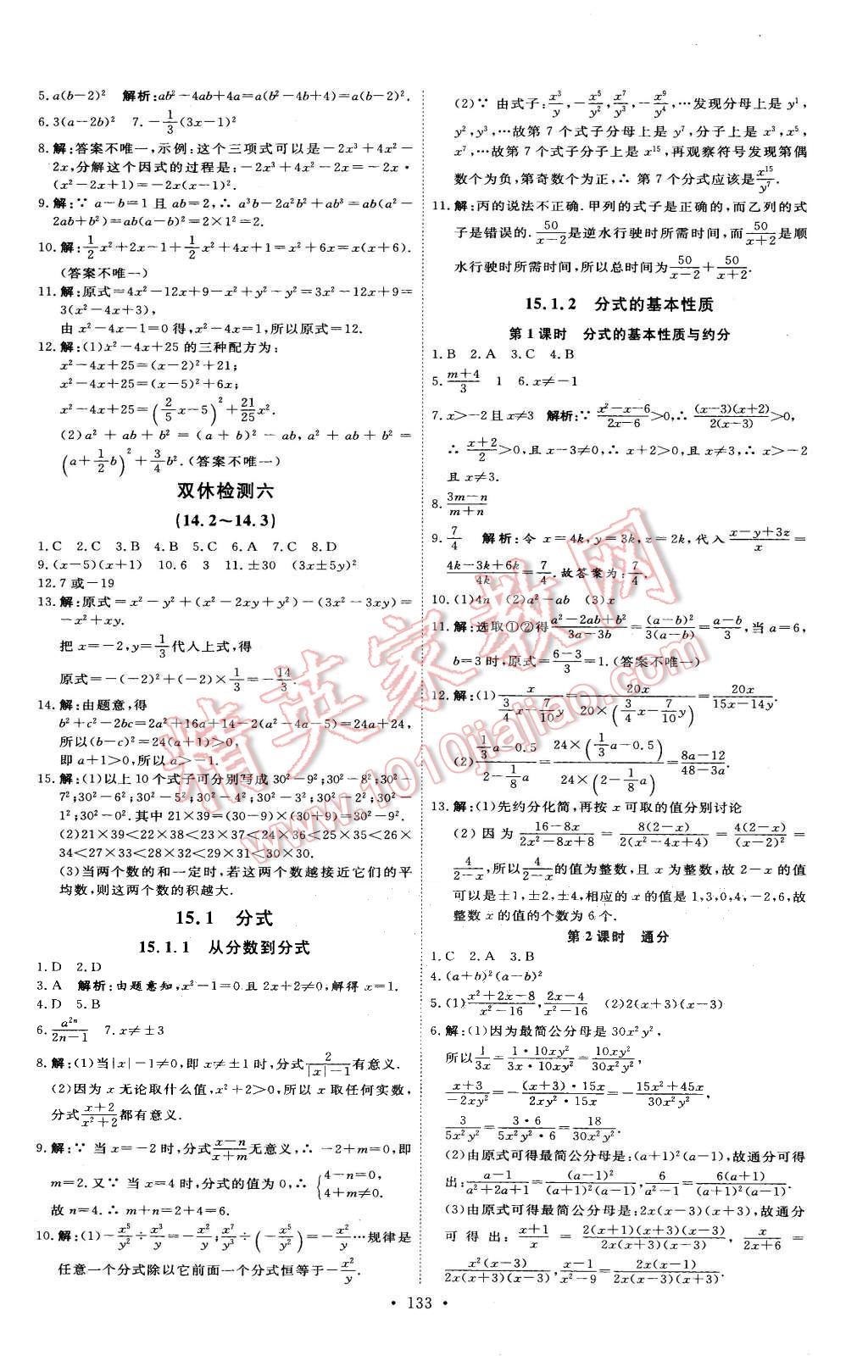 2015年优加学案课时通八年级数学上册人教版 第21页