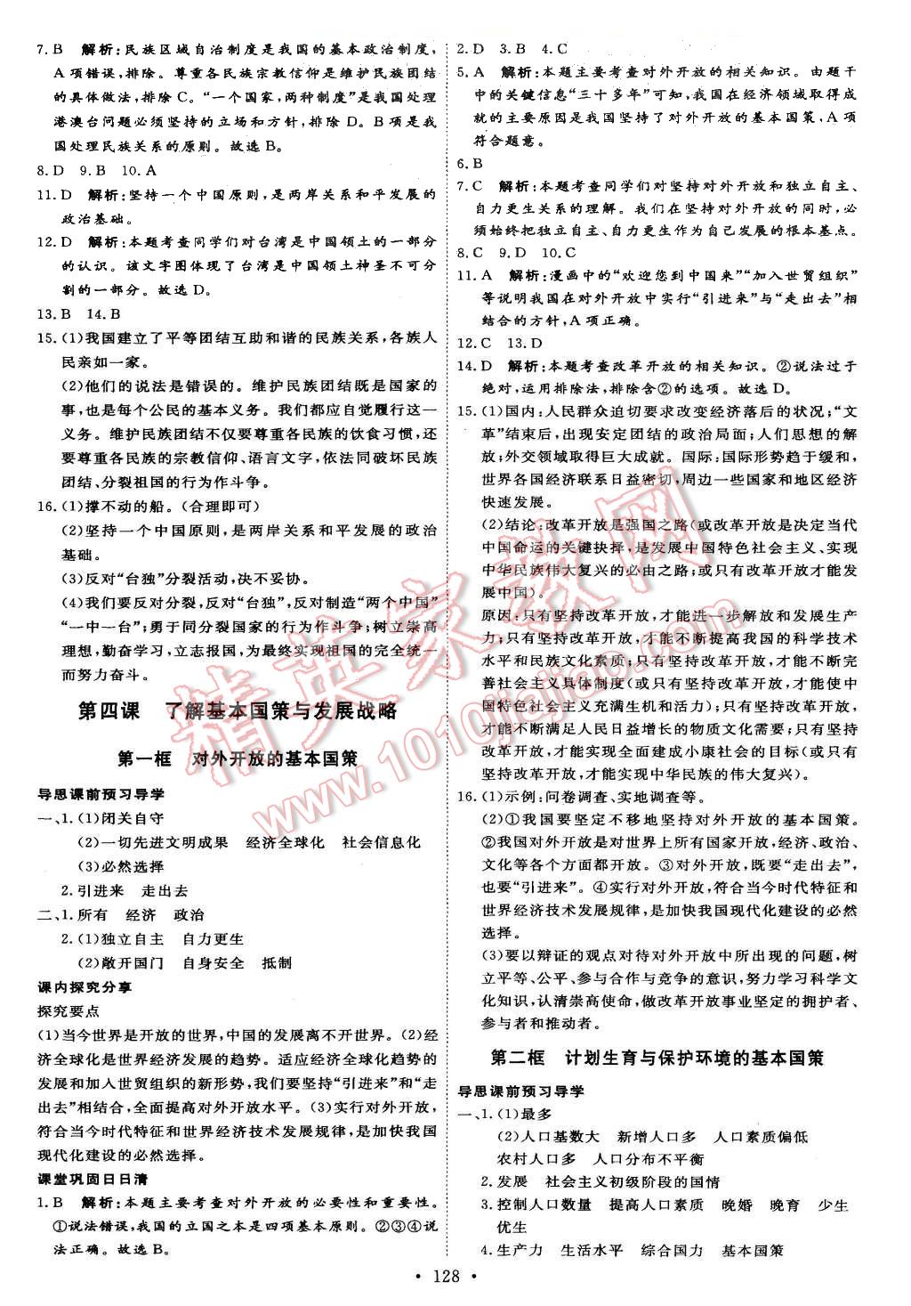 2015年優(yōu)加學(xué)案課時(shí)通九年級(jí)思想品德全一冊(cè)人教版 第6頁(yè)