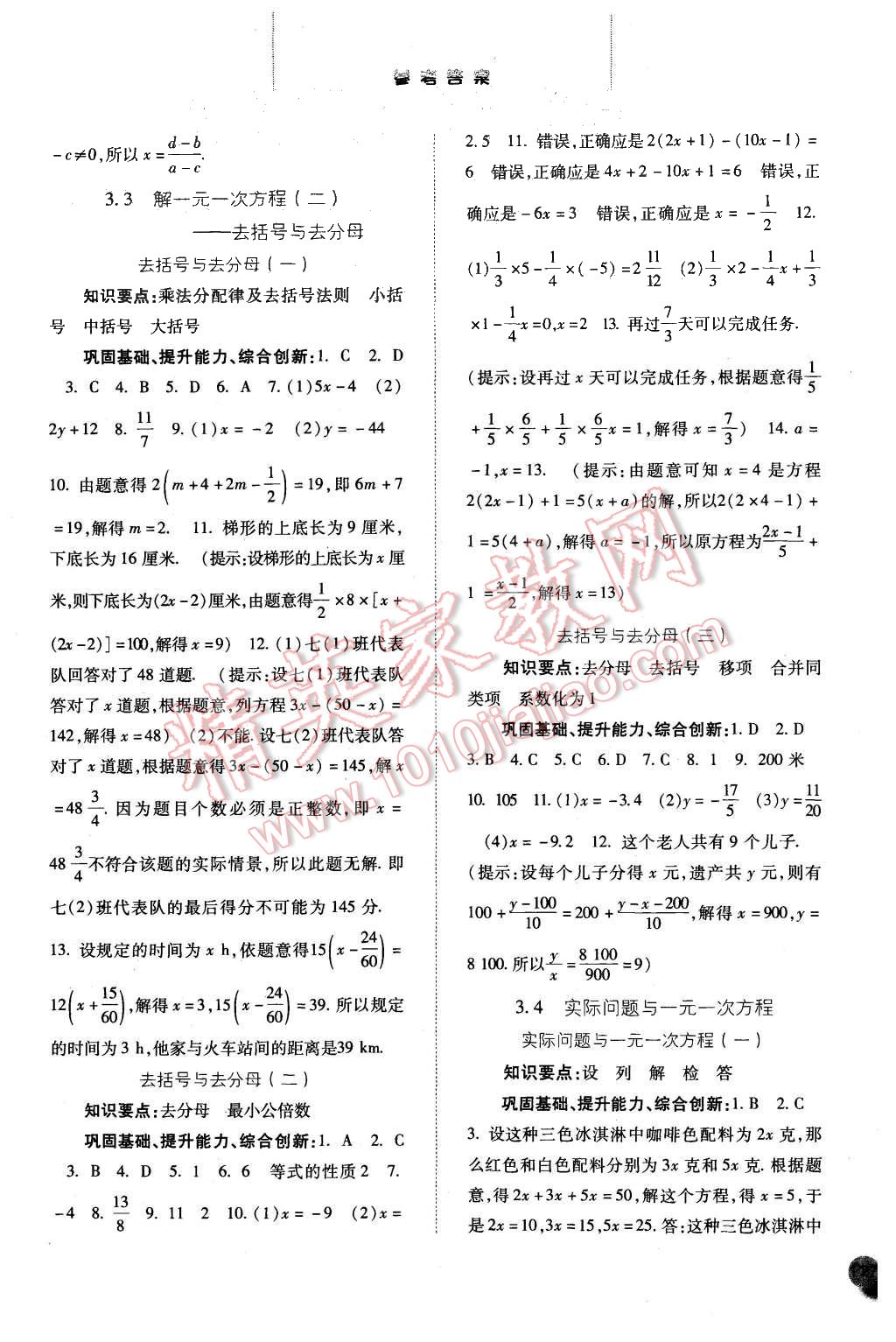 2015年同步训练七年级数学上册人教版 第11页