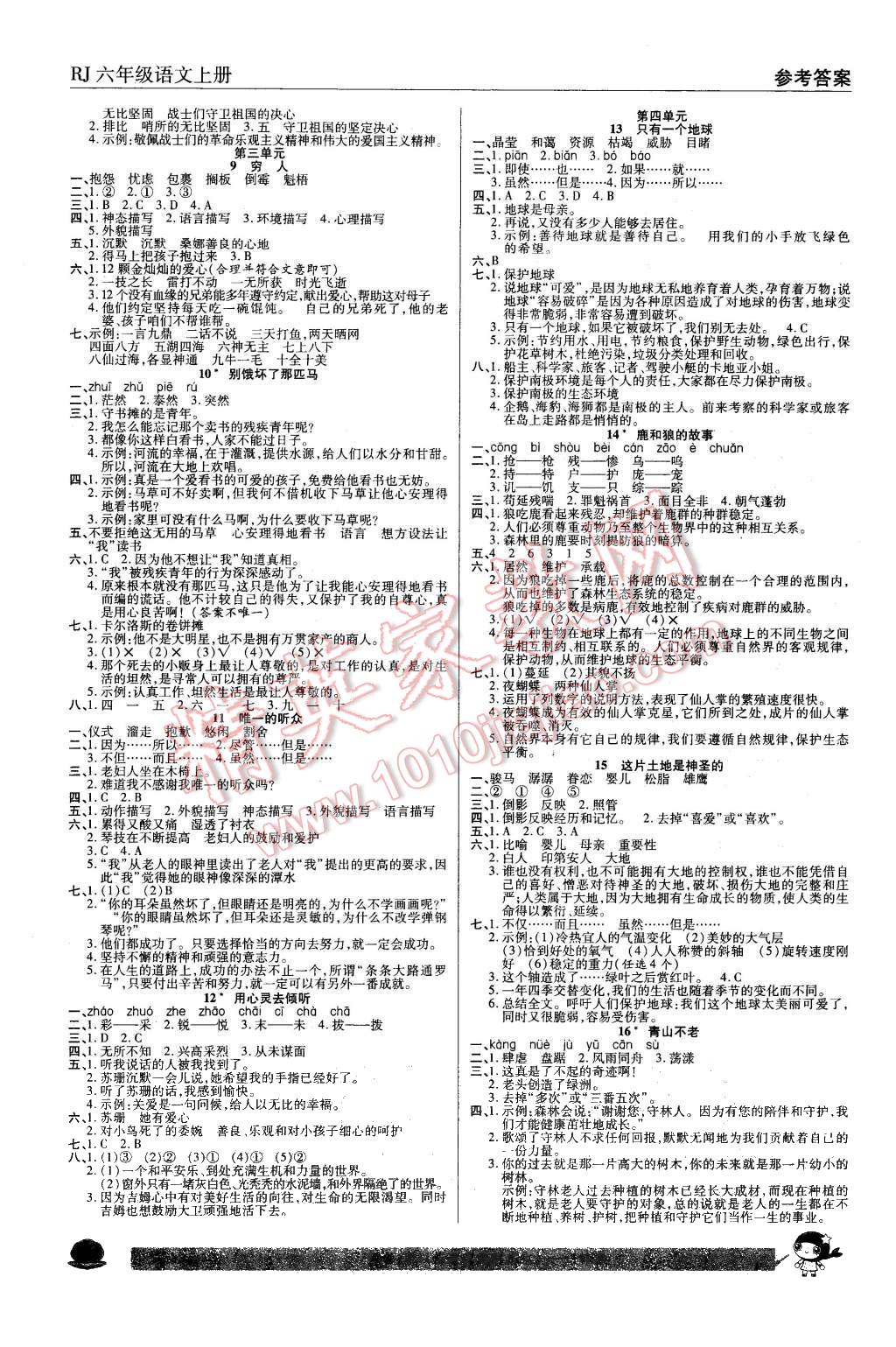 2015年小状元随堂作业六年级语文上册人教版 第2页