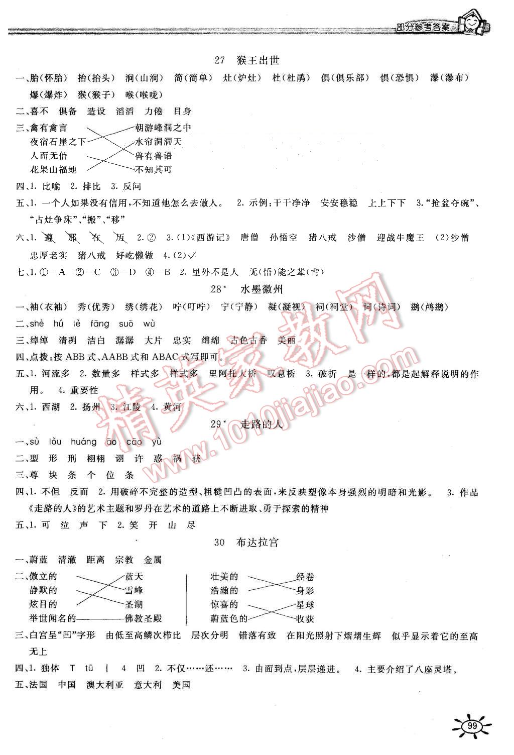 2015年新編1課1練五年級(jí)語(yǔ)文上冊(cè)冀教版 第12頁(yè)