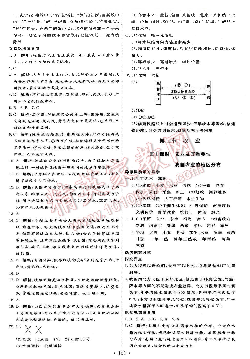 2015年优加学案课时通八年级地理上册人教版 第10页