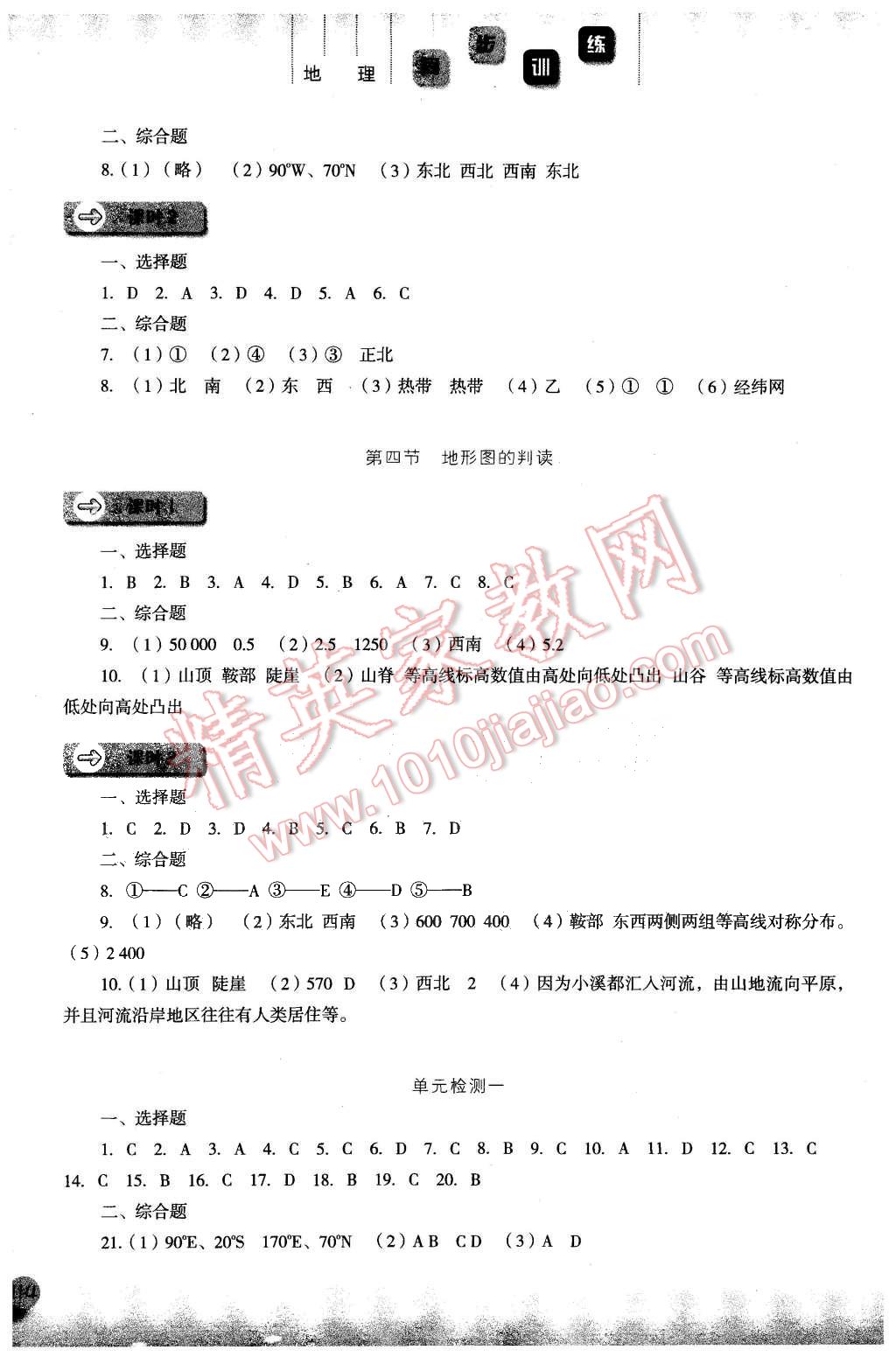 2015年同步训练七年级地理上册人教版 第3页