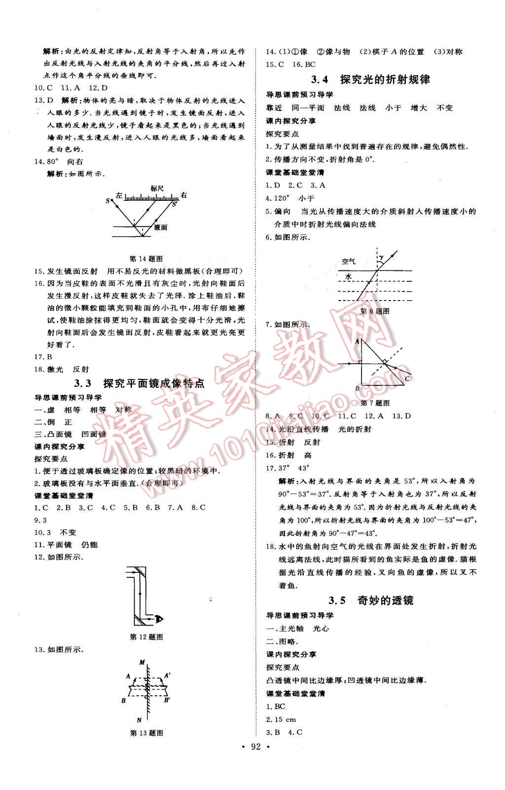 2015年优加学案课时通八年级物理上册沪粤版 第4页