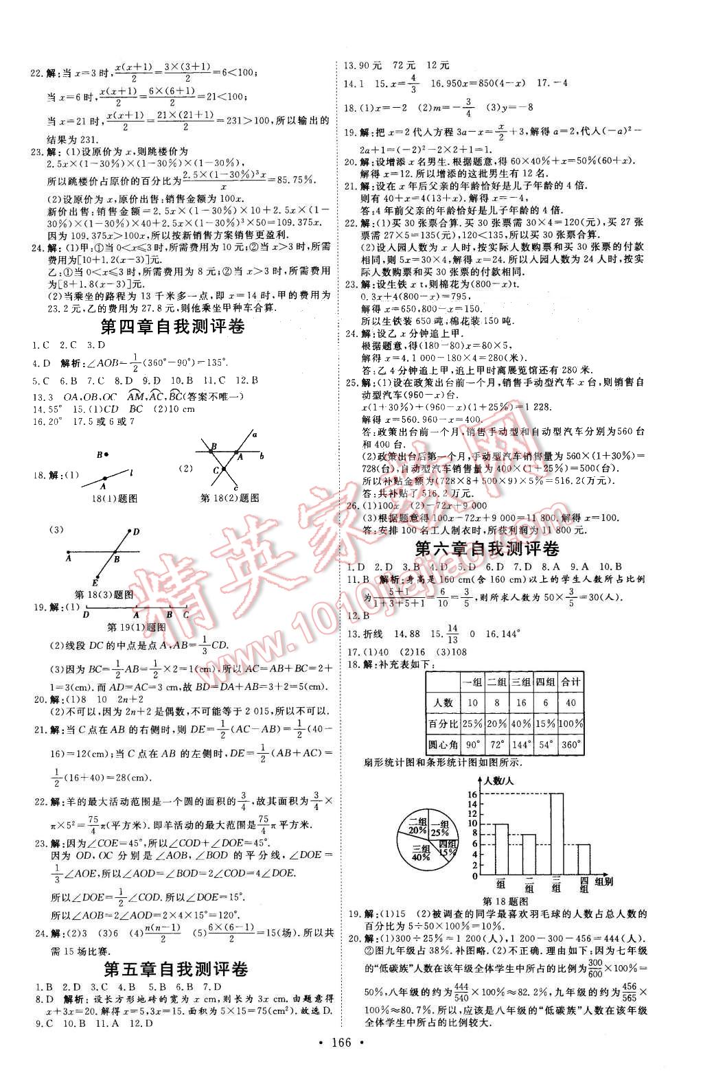 2015年優(yōu)加學(xué)案課時通七年級數(shù)學(xué)上冊北師大版 第18頁