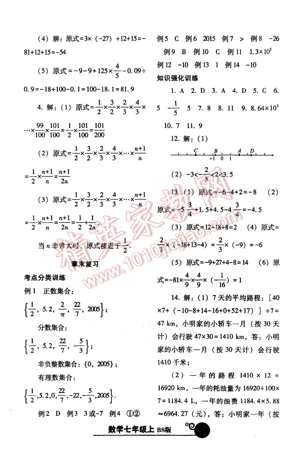 2015年尖子生新课堂课时作业七年级数学上册北师大版 第13页