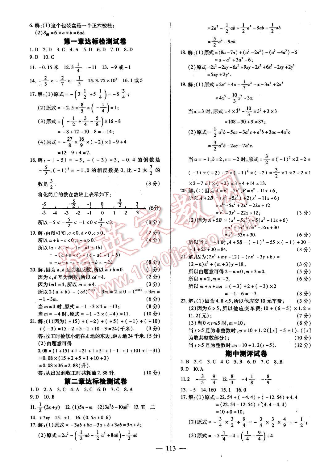 2015年課堂達標檢測七年級數(shù)學(xué)上冊人教版 第13頁