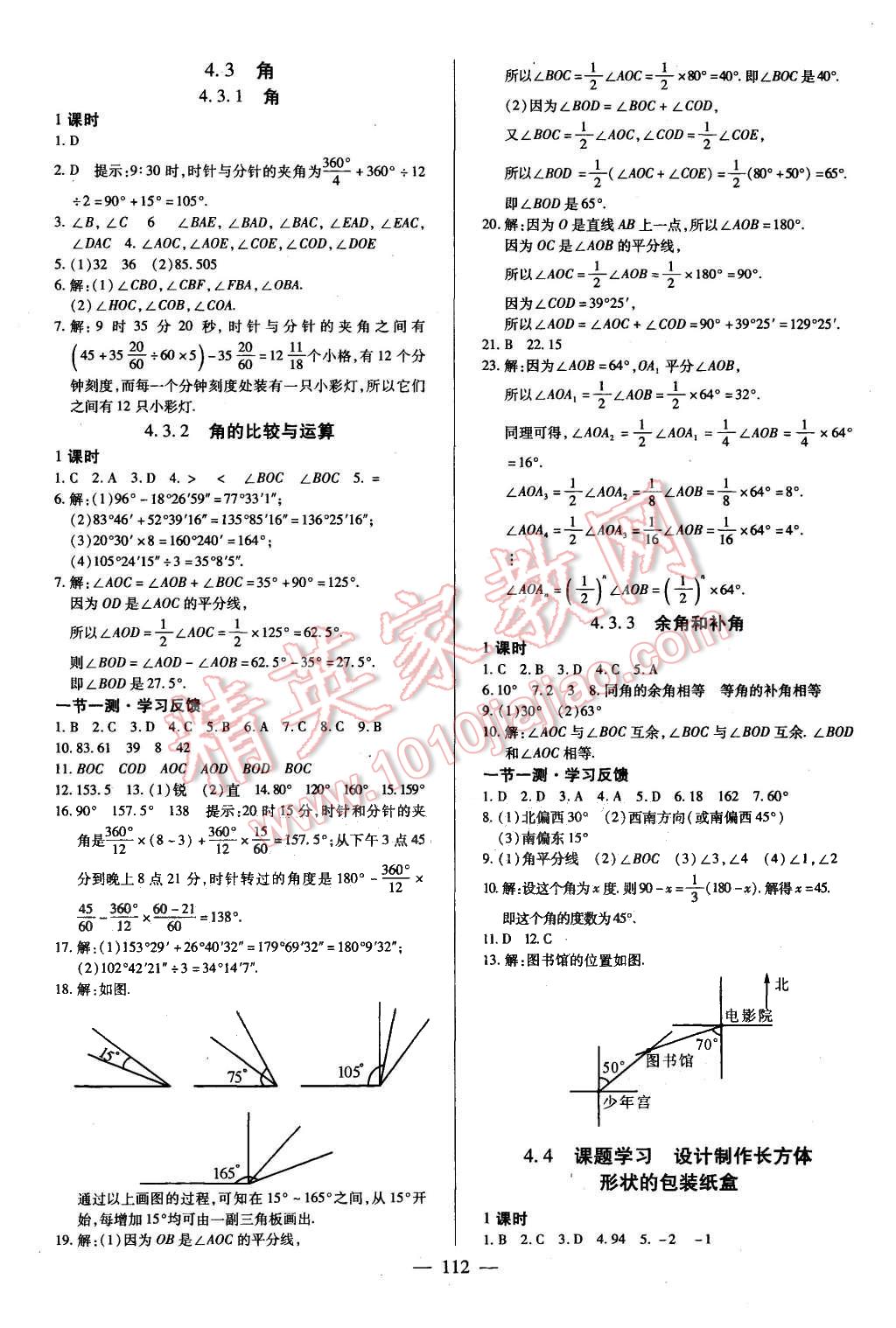 2015年课堂达标检测七年级数学上册人教版 第12页