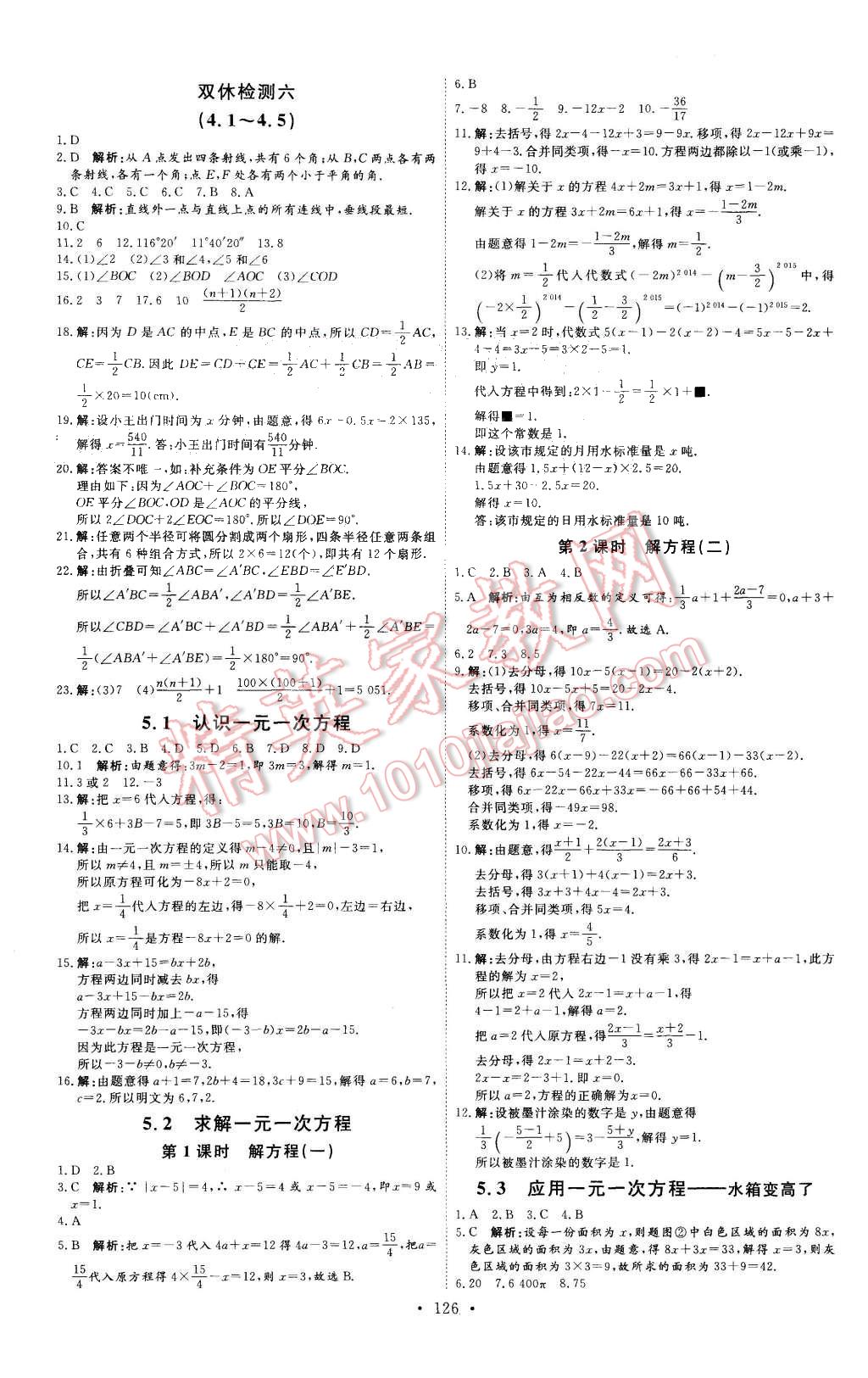 2015年優(yōu)加學(xué)案課時(shí)通七年級(jí)數(shù)學(xué)上冊(cè)北師大版 第14頁(yè)