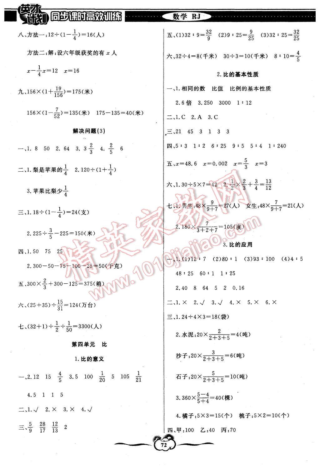 2015年英才計(jì)劃同步課時(shí)高效訓(xùn)練六年級(jí)數(shù)學(xué)上冊(cè)人教版 第4頁(yè)