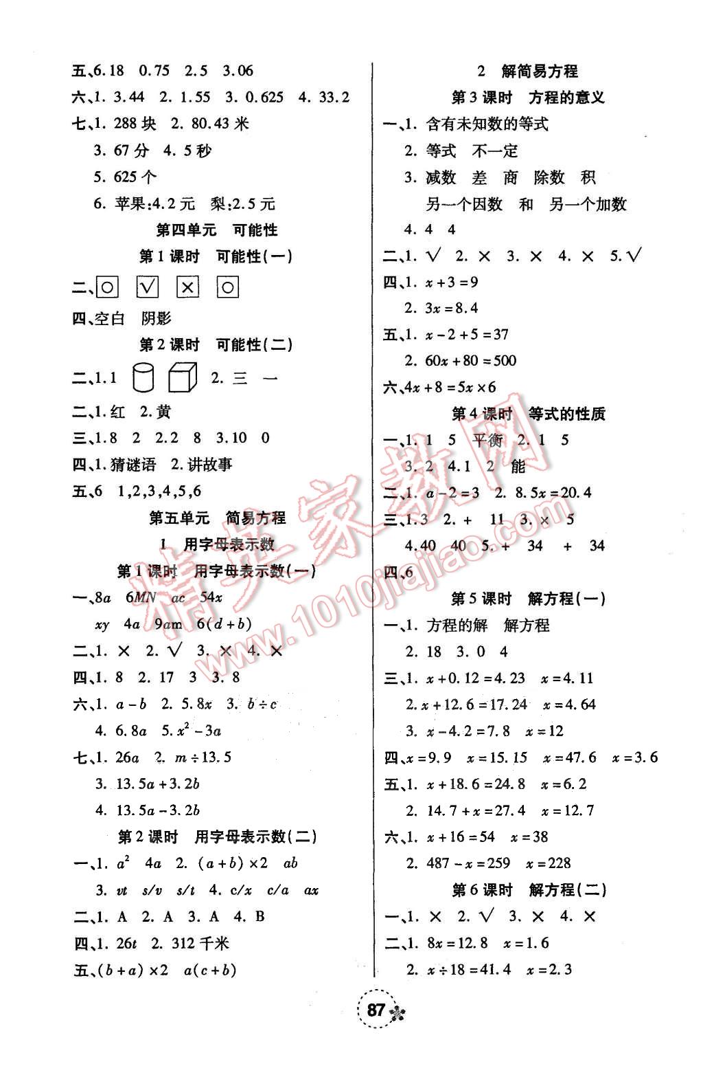 2015年奪冠新課堂五年級數(shù)學(xué)上冊人教版 第3頁