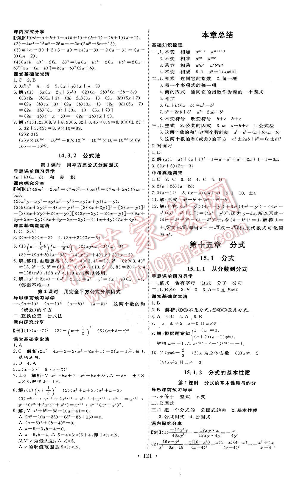 2015年优加学案课时通八年级数学上册人教版 第9页