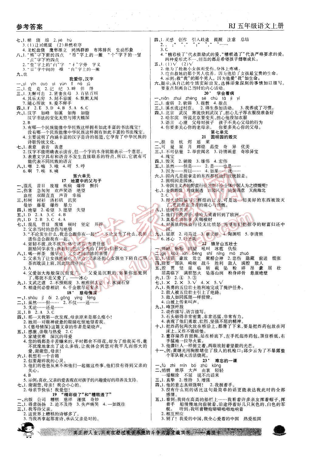 2015年小狀元隨堂作業(yè)五年級語文上冊人教版 第3頁