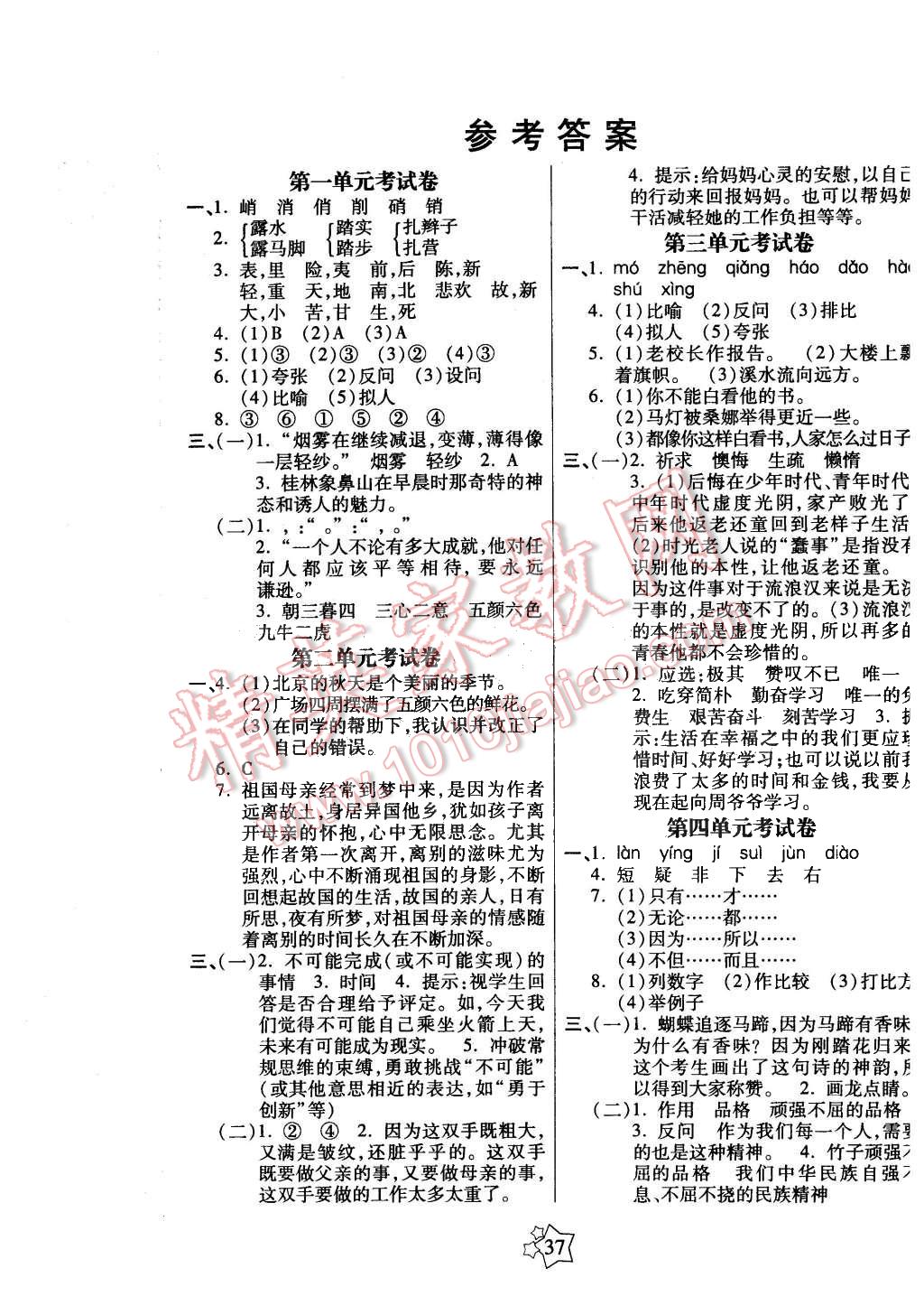 2015年100分闖關(guān)課時(shí)作業(yè)六年級(jí)語(yǔ)文上冊(cè)人教版 第5頁(yè)