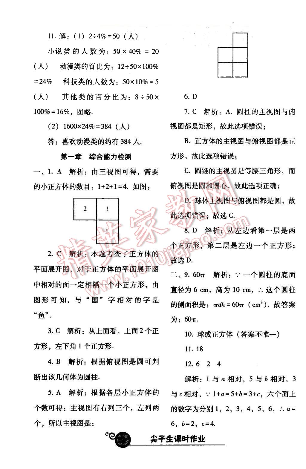 2015年尖子生新课堂课时作业七年级数学上册北师大版 第36页