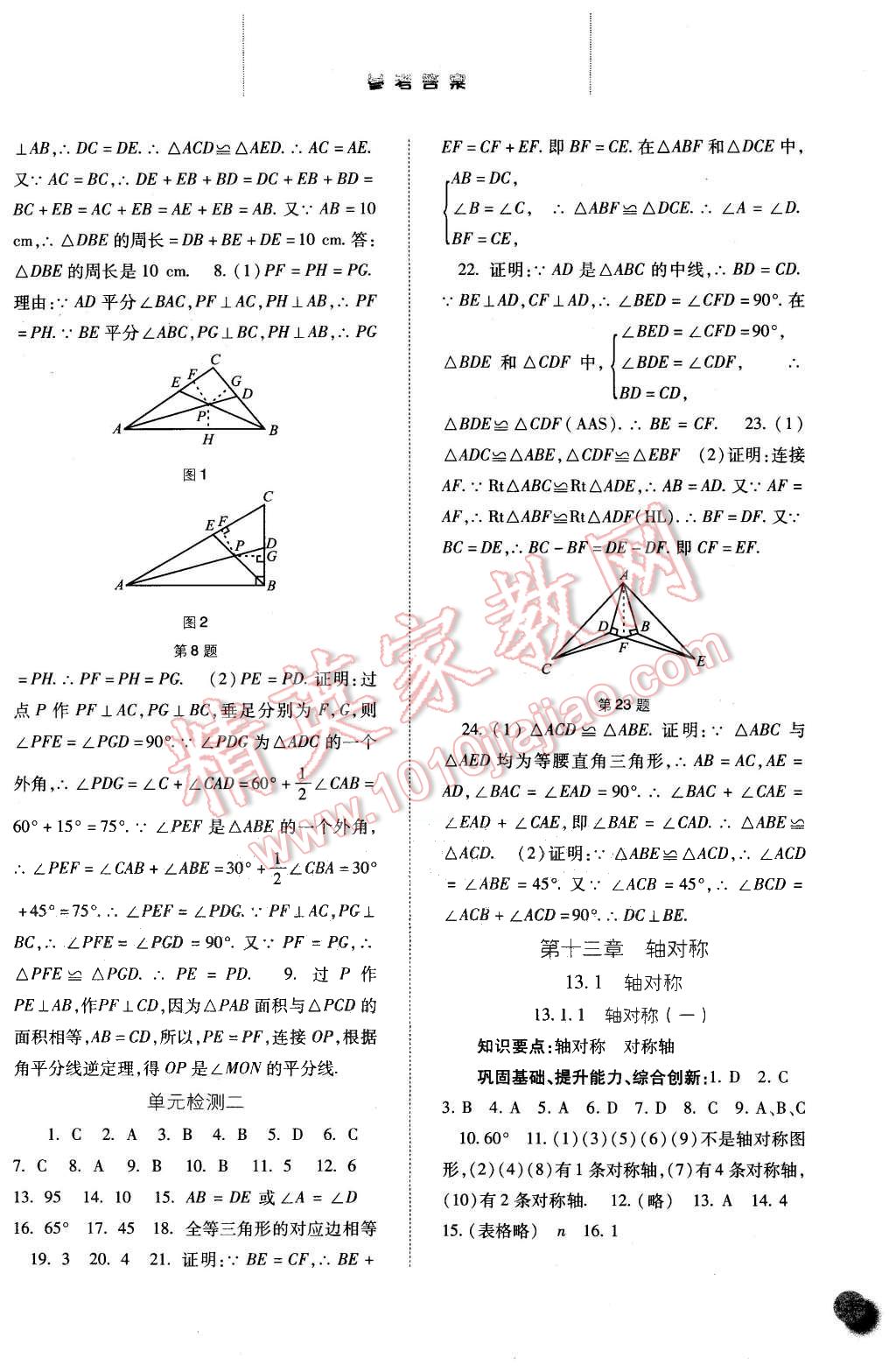 2015年同步訓(xùn)練八年級數(shù)學(xué)上冊人教版 第7頁