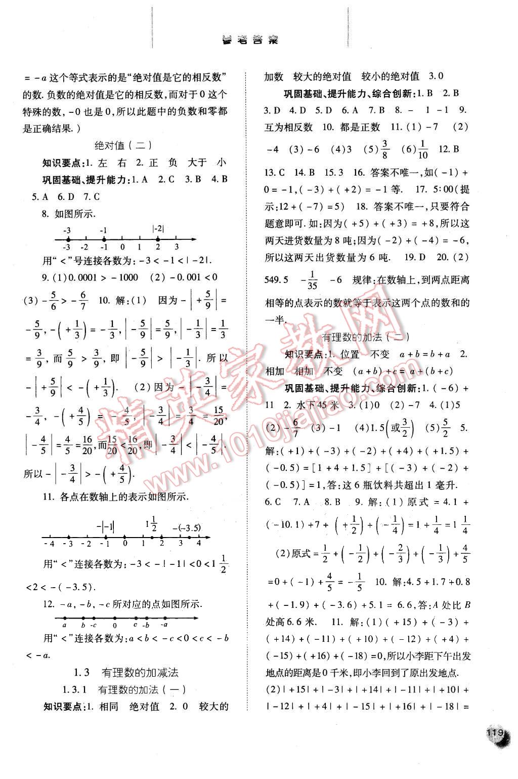 2015年同步训练七年级数学上册人教版 第3页