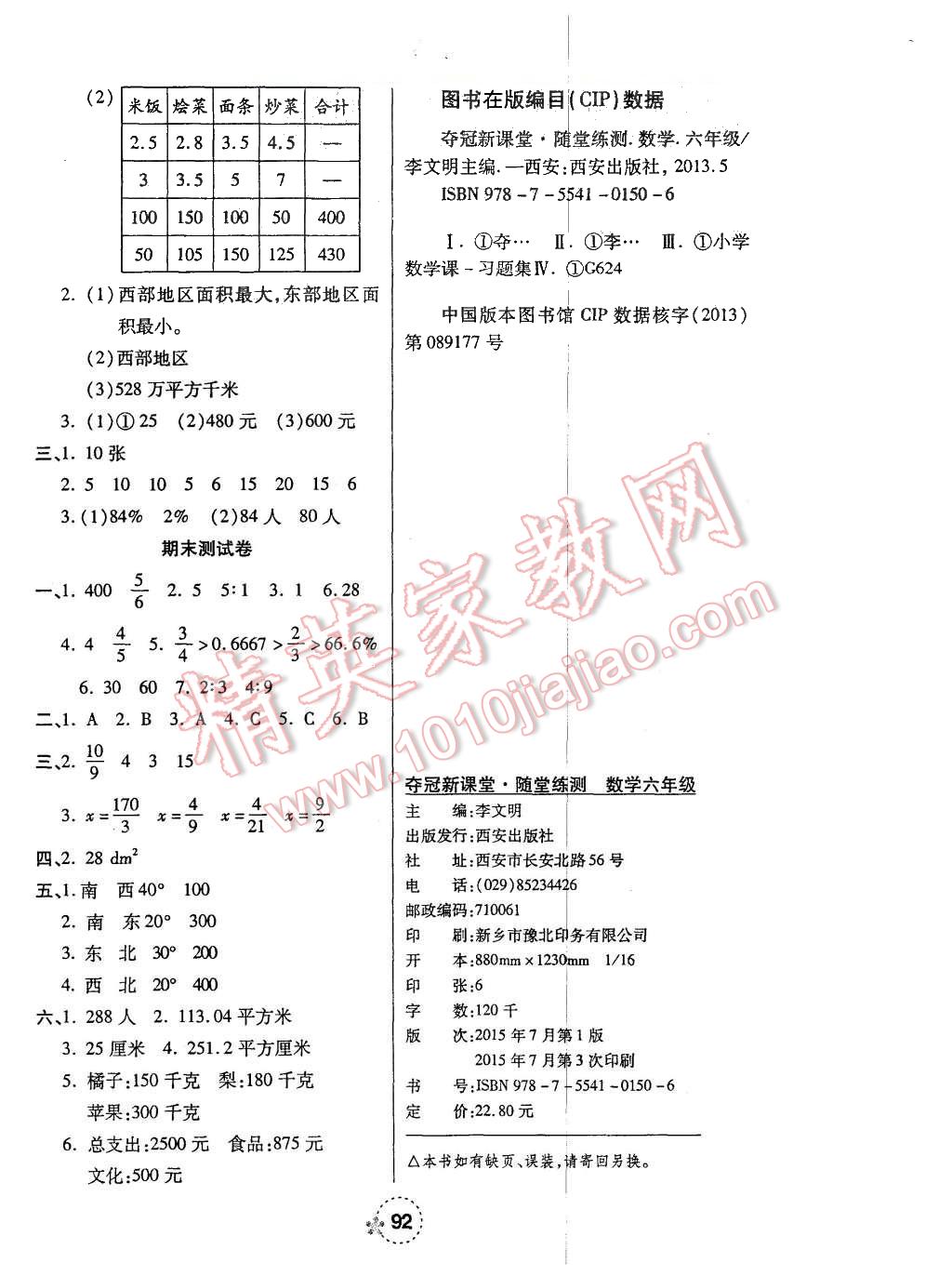 2015年奪冠新課堂六年級(jí)數(shù)學(xué)上冊(cè)人教版 第8頁(yè)