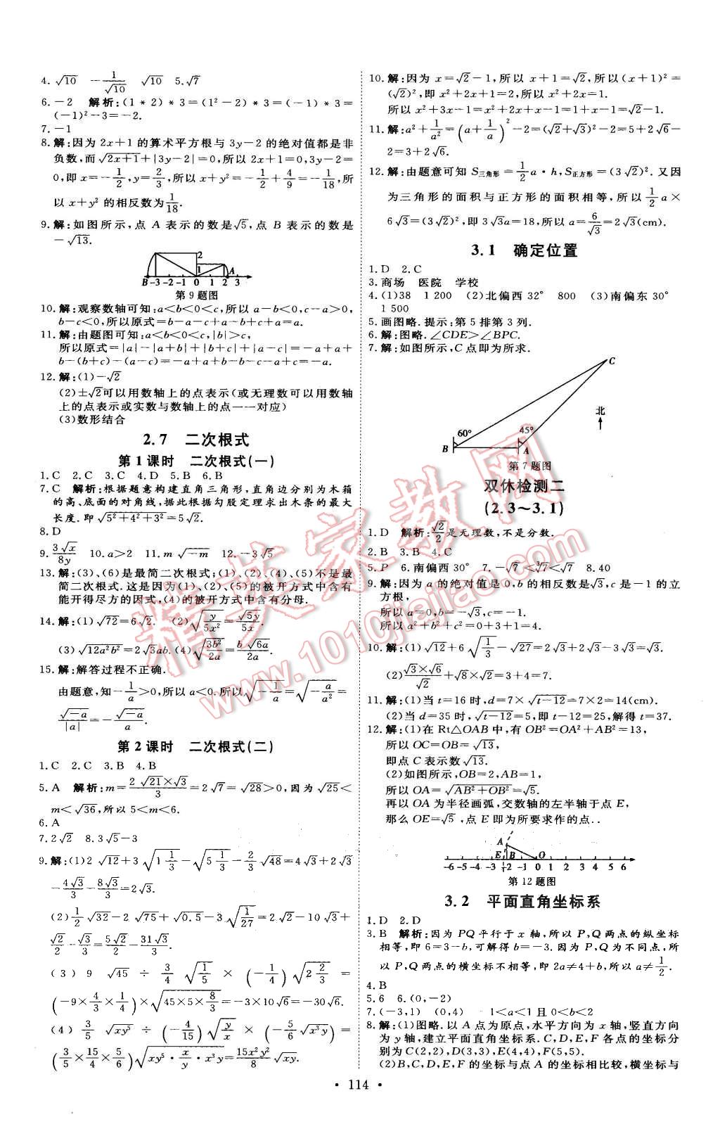 2015年优加学案课时通八年级数学上册北师大版 第12页