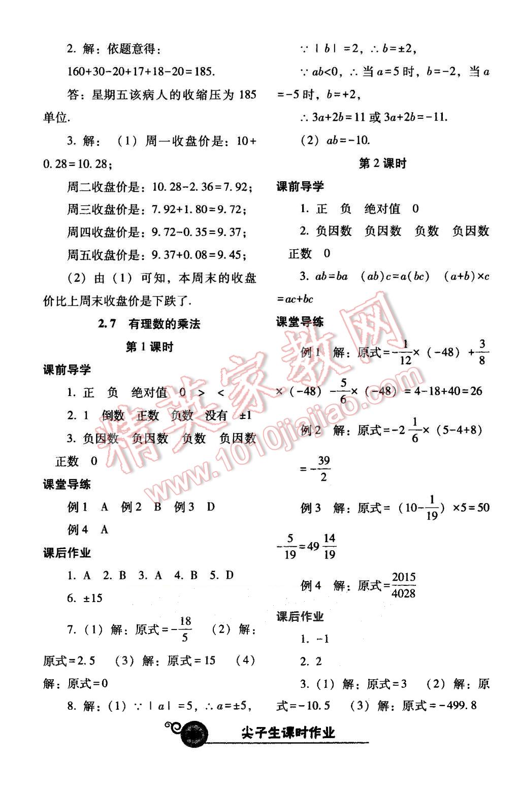 2015年尖子生新课堂课时作业七年级数学上册北师大版 第10页