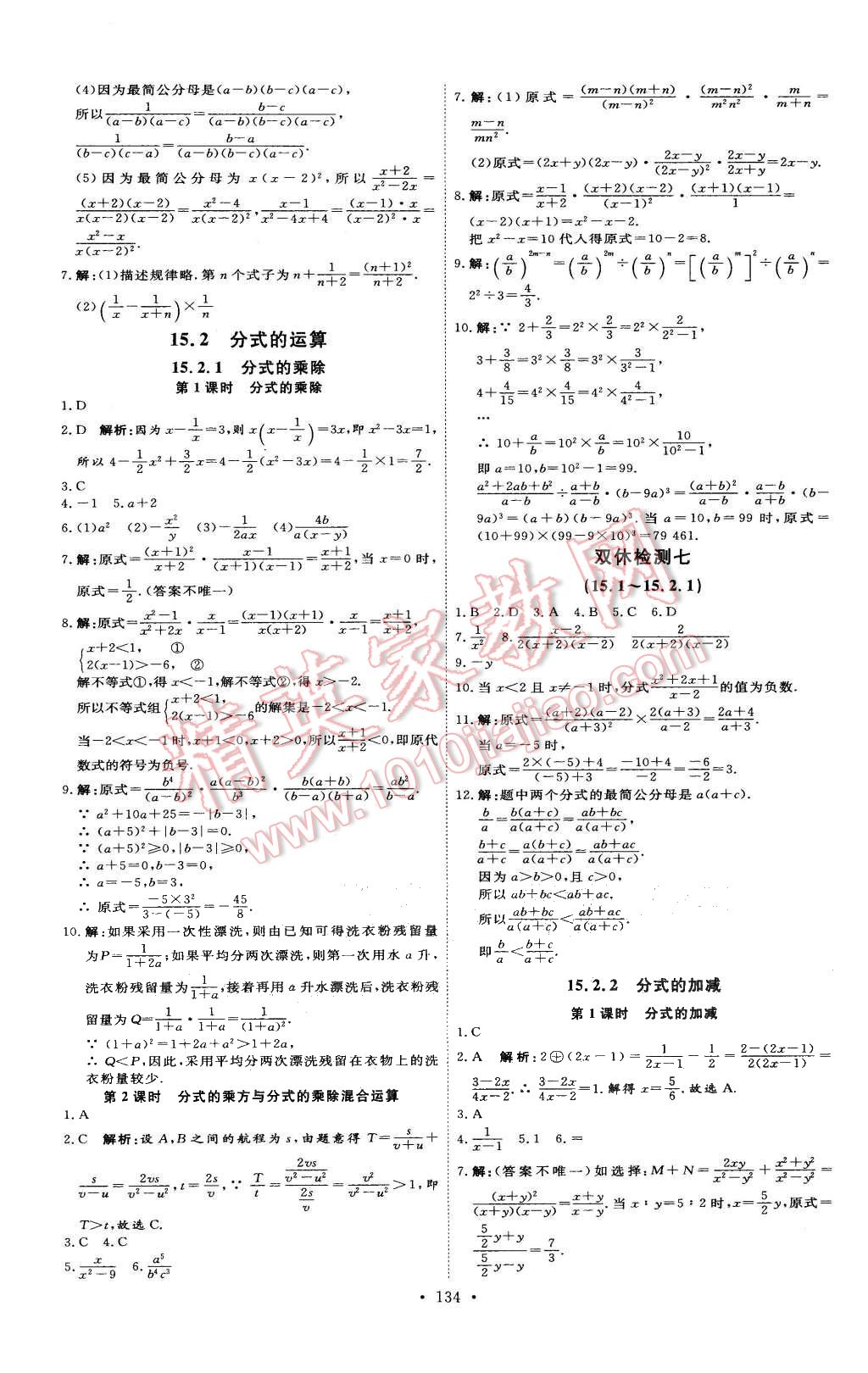 2015年优加学案课时通八年级数学上册人教版 第22页