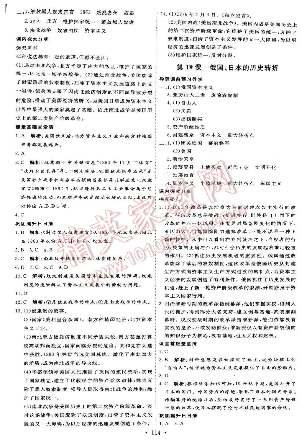 2015年优加学案课时通九年级历史上册人教版 第12页