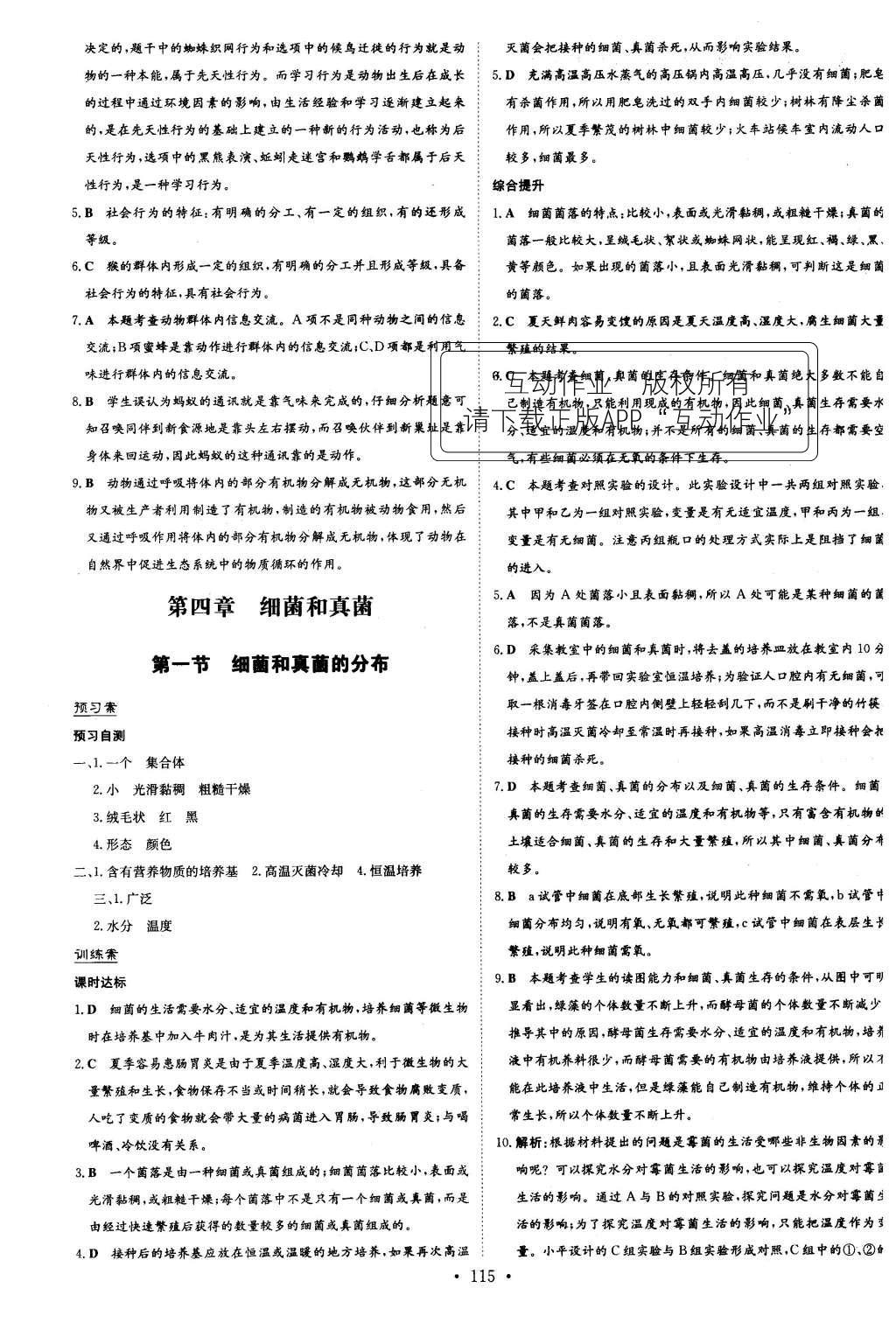 2015年初中同步学习导与练导学探究案八年级生物上册人教版 参考答案第39页