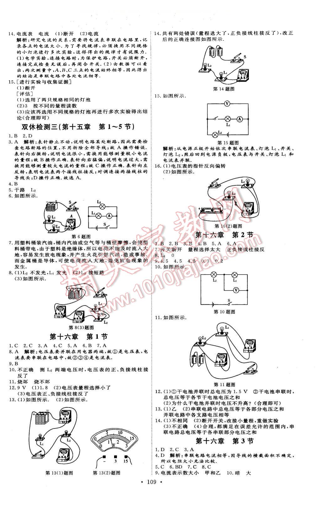 2015年優(yōu)加學(xué)案課時(shí)通九年級(jí)物理上冊(cè)人教版P版 第13頁(yè)