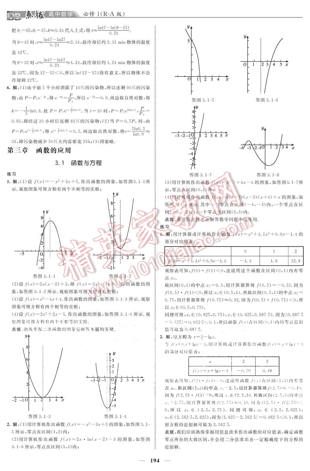 課本人教A版高中數(shù)學必修1 參考答案第8頁