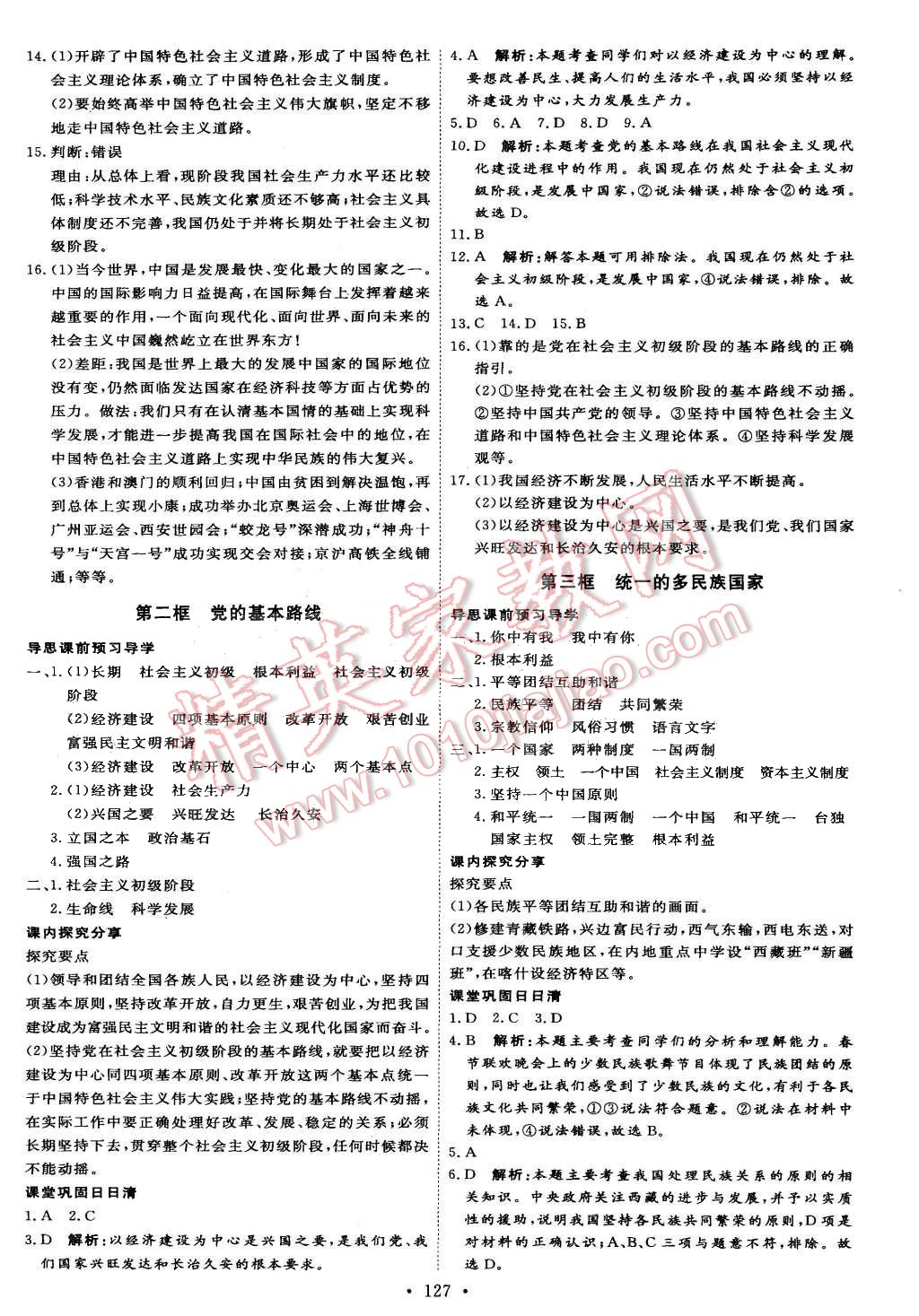 2015年優(yōu)加學(xué)案課時(shí)通九年級(jí)思想品德全一冊(cè)人教版 第5頁