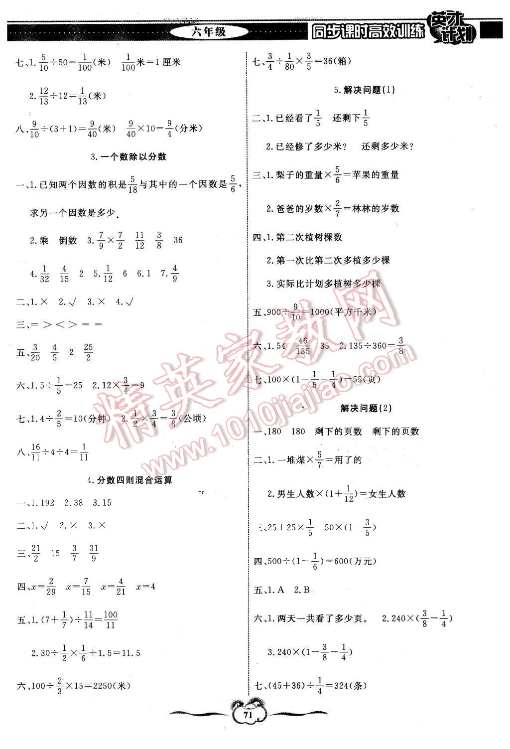 2015年英才計(jì)劃同步課時(shí)高效訓(xùn)練六年級(jí)數(shù)學(xué)上冊(cè)人教版 第3頁