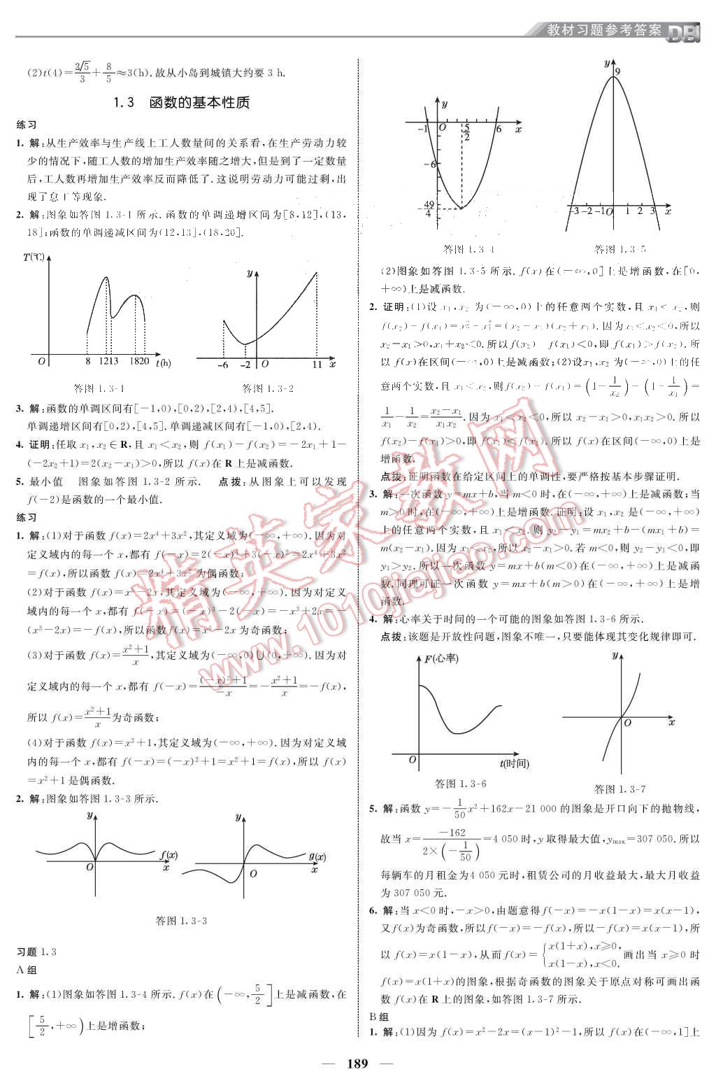 课本人教A版高中数学必修1 参考答案第3页